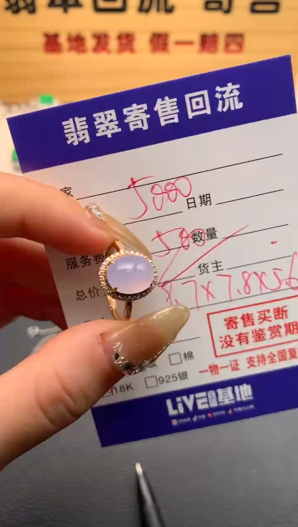 【闪购商品】翡翠戒指18K金镶嵌21009677