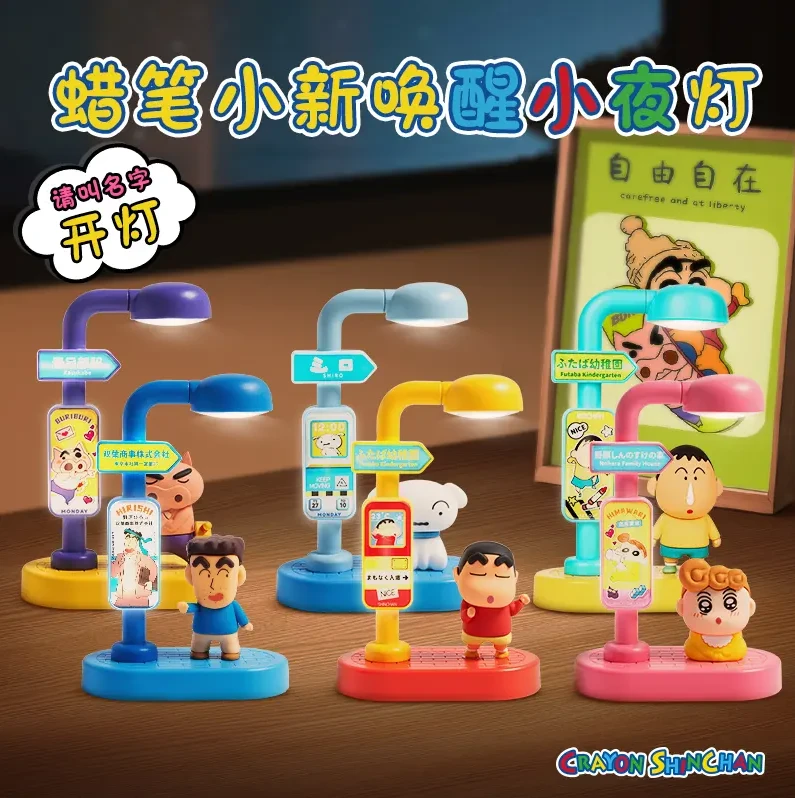 麦和蜡笔小新语音唤醒小夜灯盲盒