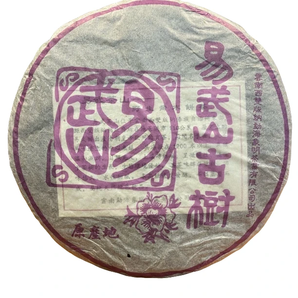 【刚子说茶】易武古树 普洱茶生茶 2006年