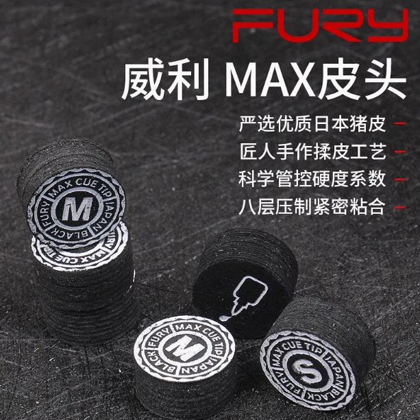 FURY威利MAX皮头台球杆大头杆枪头多层中式黑八九球追分皮头