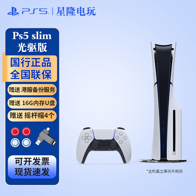 PlayStation5（轻薄版）PS5 slim光驱版 国行 ps5游戏机PS5主机SMVP