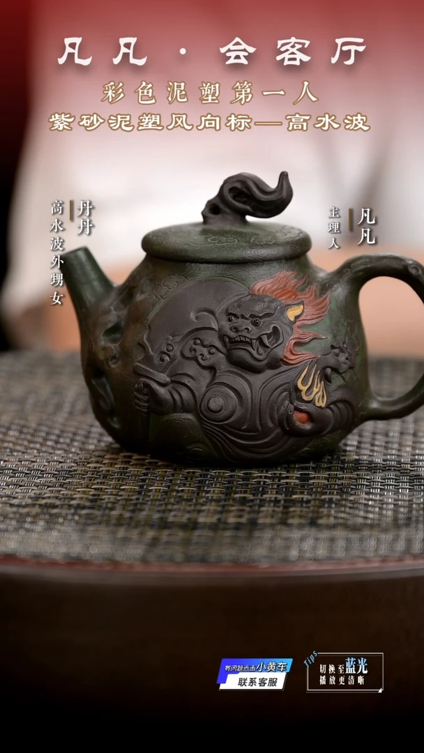 茶壶紫砂GSB75高水波子三嘲风黑金砂200cc