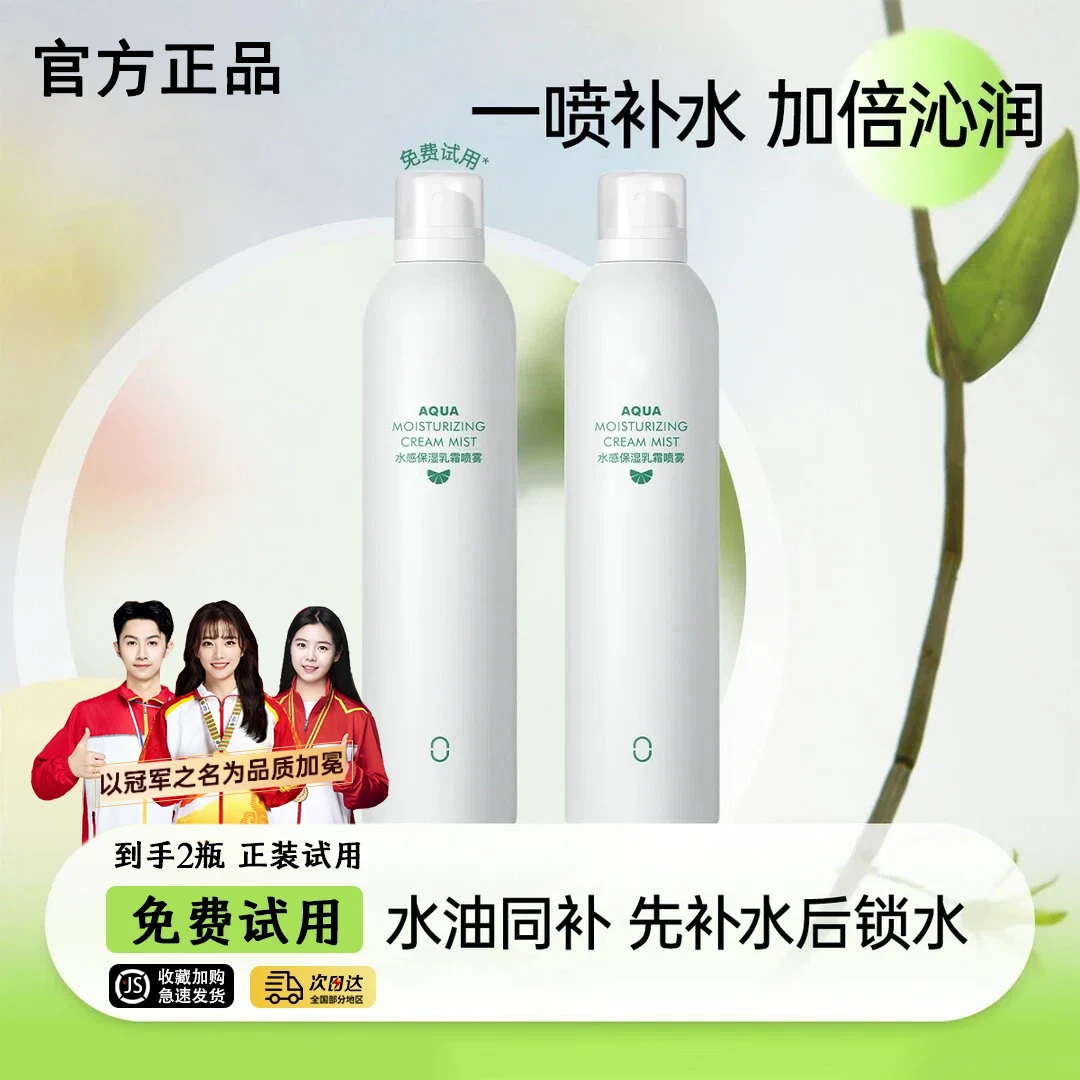 【拍一发二&小鱼推荐】水感保湿乳霜补水喷雾精华爽肤水护肤正品店