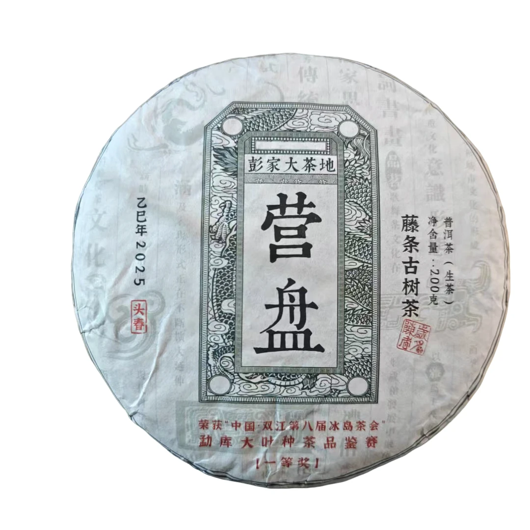 编码ZF-3-营盘村藤条古茶树-2025年-200g/饼-生茶