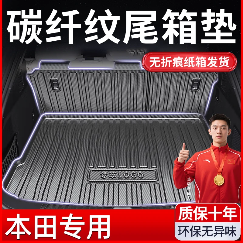 【本田SUV】CRV后备箱垫皓影HB/Z/XRV缤智奥德赛艾力绅飞行家尾箱垫