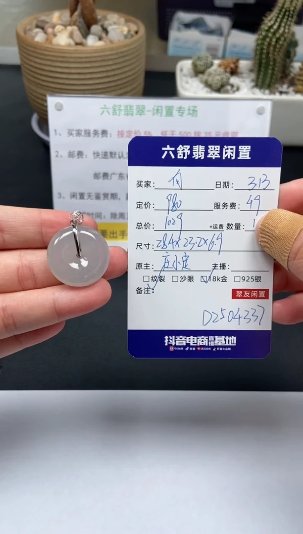 【闪购商品】翡翠18K金镶嵌颈饰D2504337