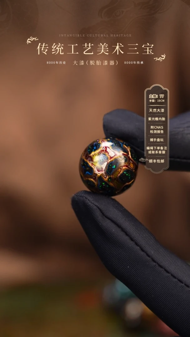 【闪购商品】大漆单珠/晕金/1.8cm    360