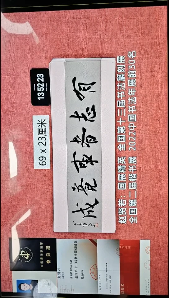 书法79    赵老师书法作品