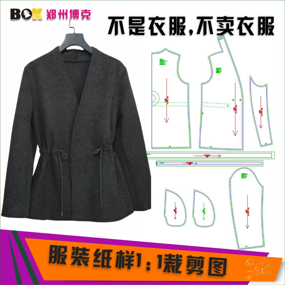 5491 服装纸样裁剪图女收腰抽绳双面绒外套缝纫纸样