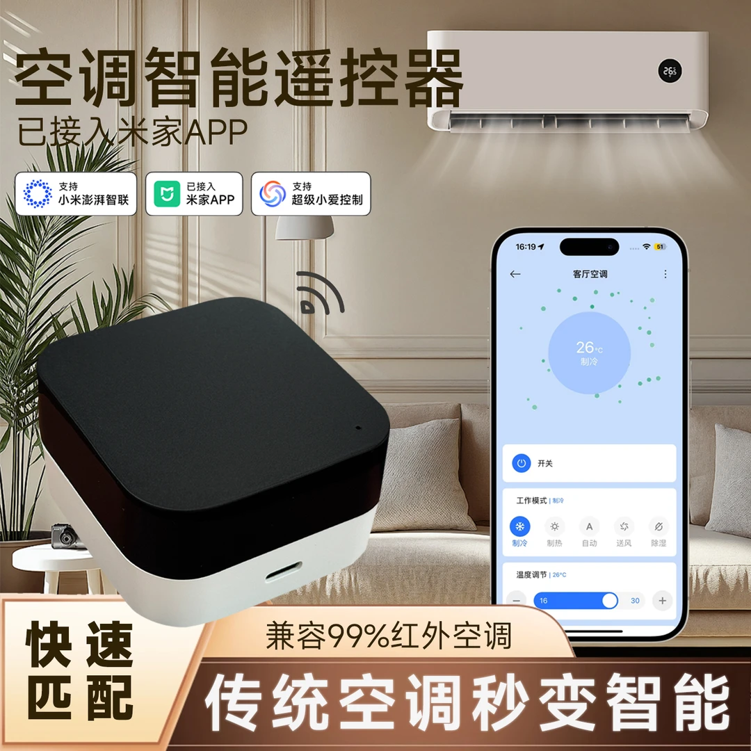 空调伴侣手机远程控制空调wifi智能懒人红外遥控已接入米家APP