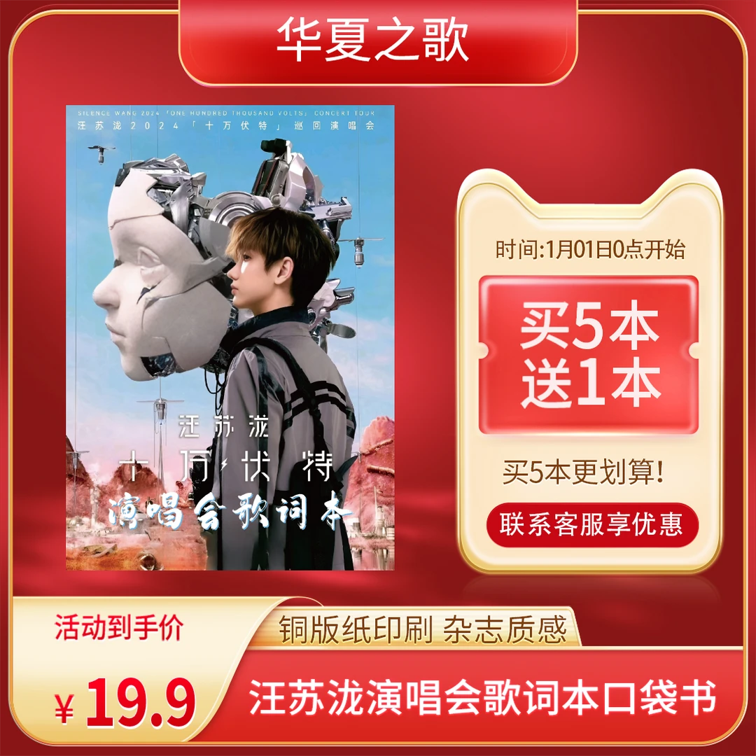 【精装版】汪苏泷2024演唱会歌词本口袋书铜版纸杂志骑马钉33首