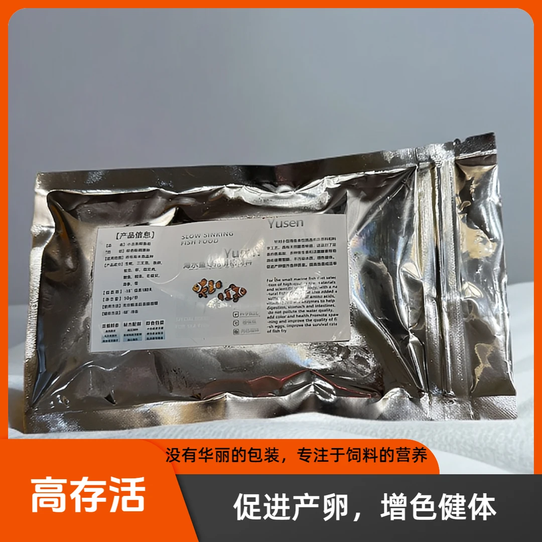 【海水小丑鱼种鱼饲料】促生长提成活促产卵高营养