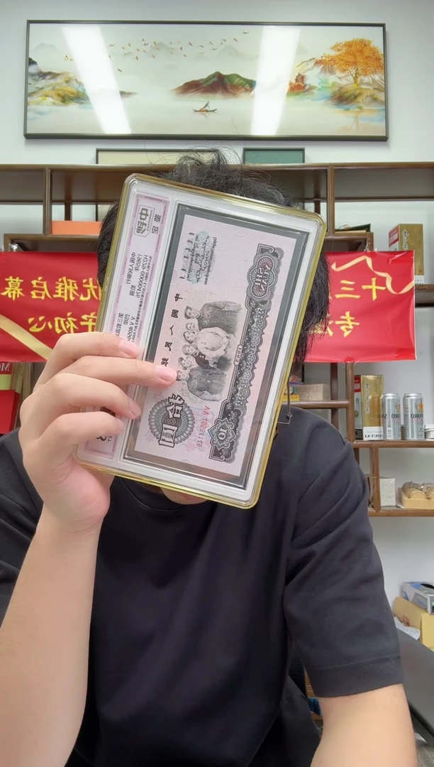 中钞鉴定-三版币拾元大团结黑石单张99分不挑号