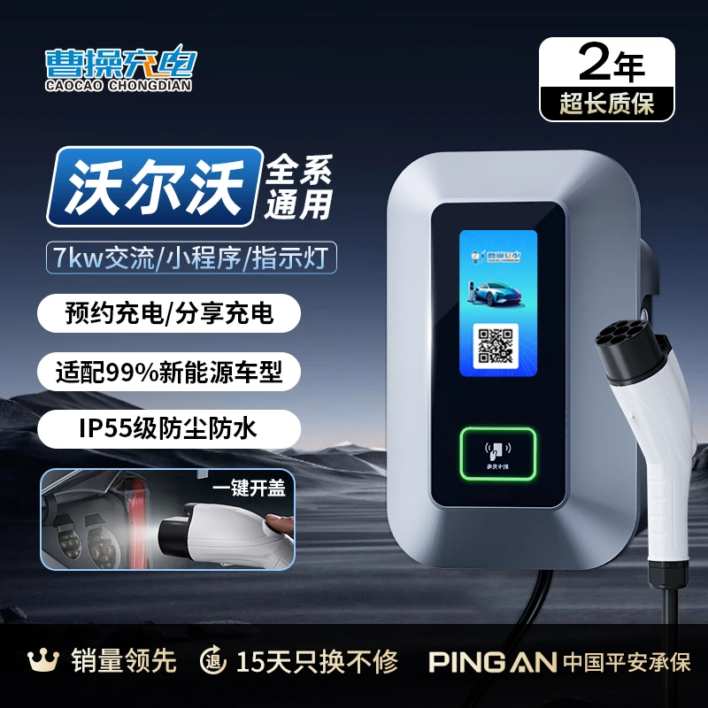 曹操充电沃尔沃全系通用7kw家用智能32A新能源电动汽车立柱充电桩