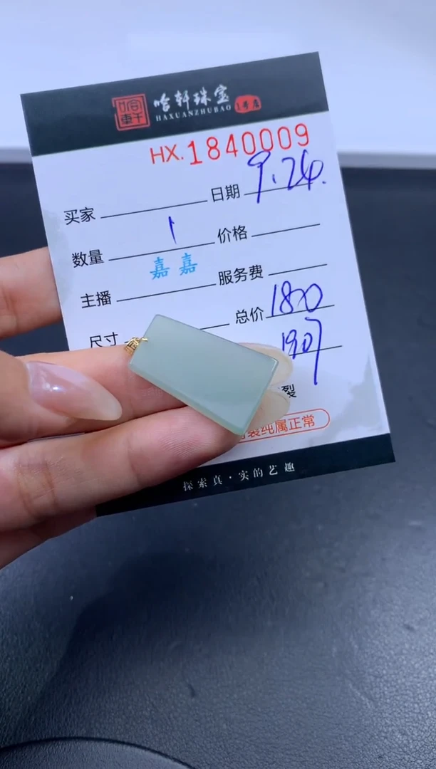 未镶嵌挂件翡翠哈轩 挂件1