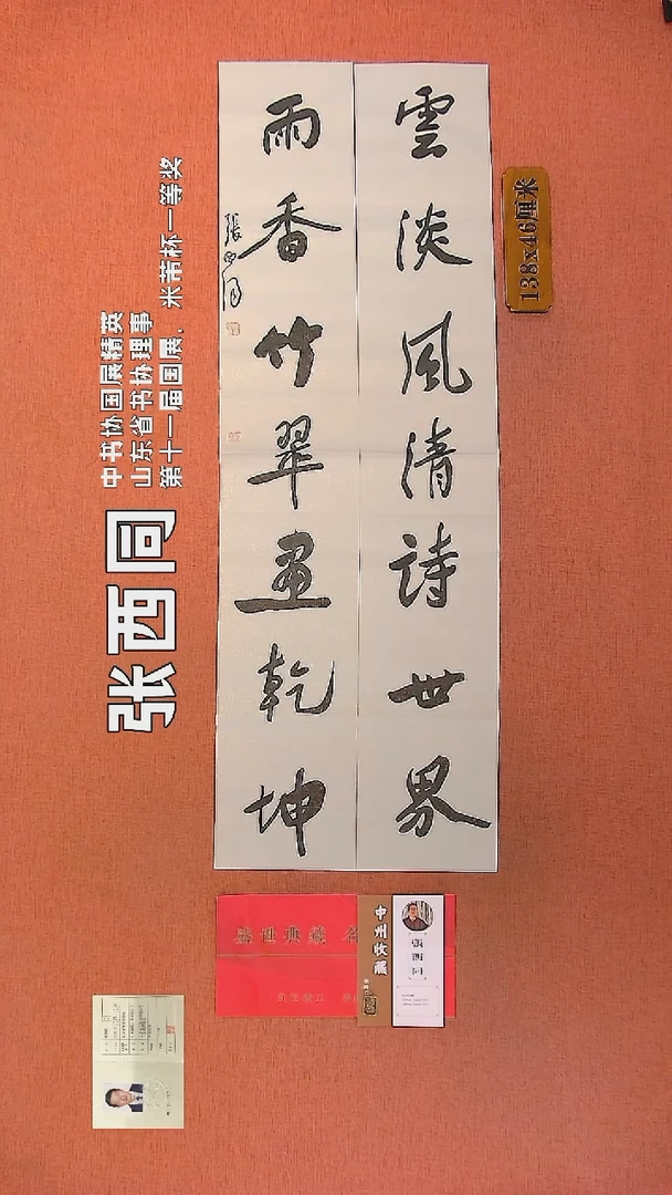 【闪购商品】书法42    张西同书法作品