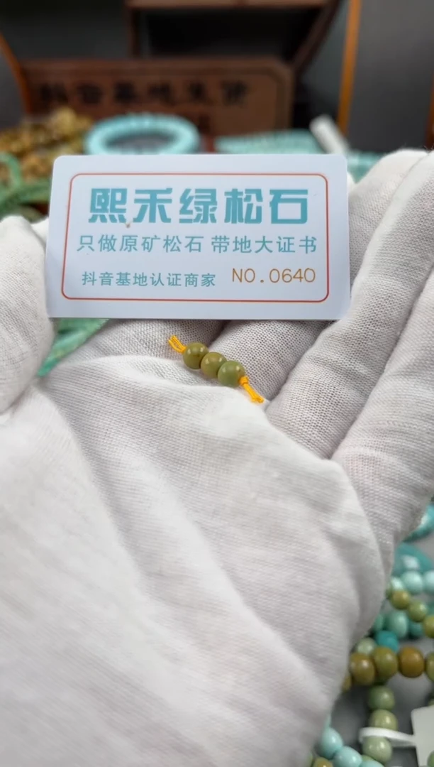 【闪购商品】绿松石松石未镶嵌0640