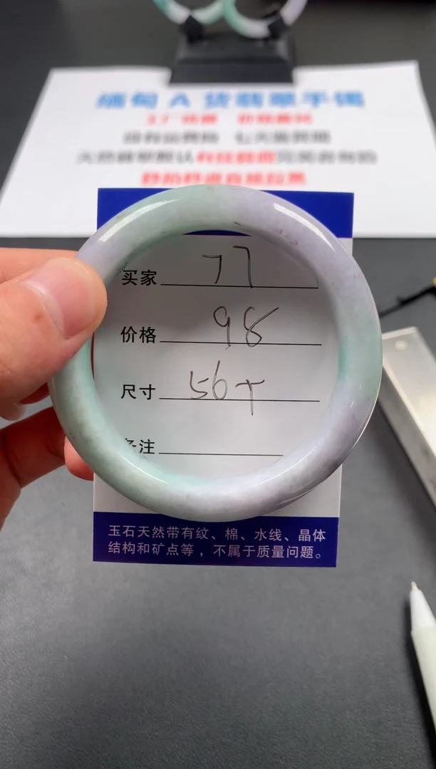未镶嵌手镯翡翠77