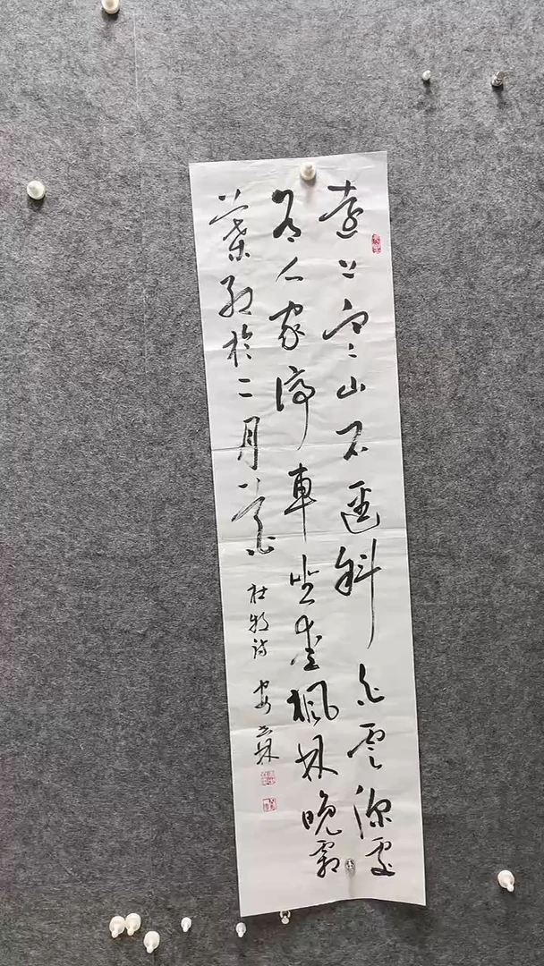 书法安世林老师书画138*34