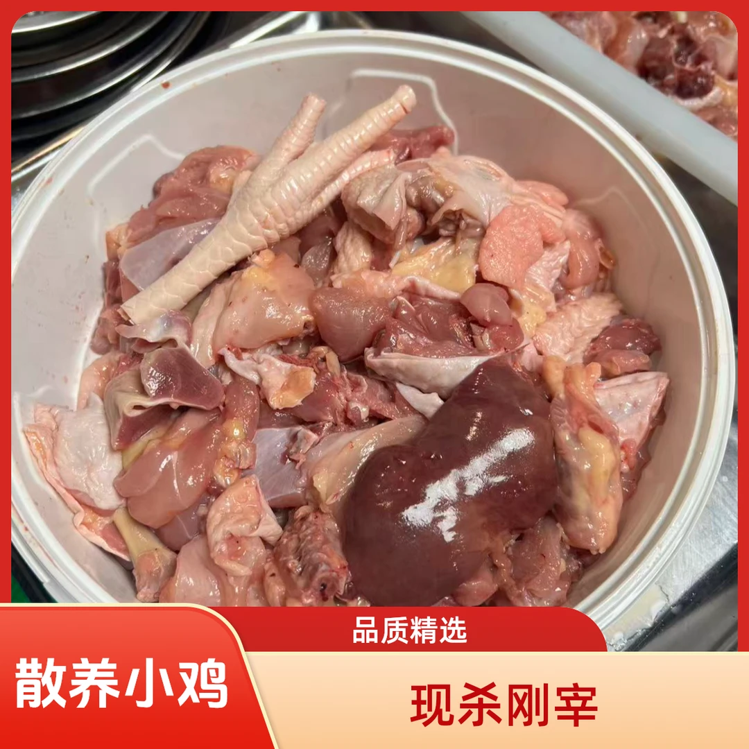 [小份] 散养小笨鸡/活鸡现杀 蕴瑶炒鸡专供溜达鸡