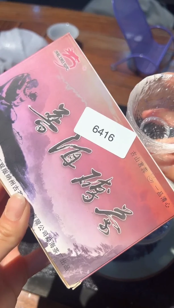 6416小杯子250克熟茶福利价格