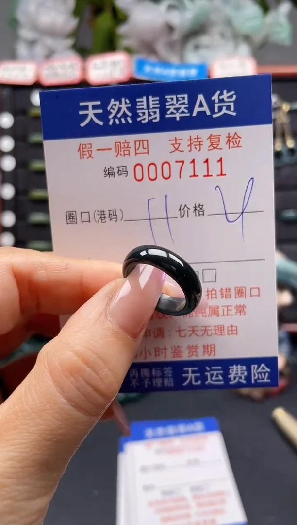 未镶嵌戒指翡翠11*7111