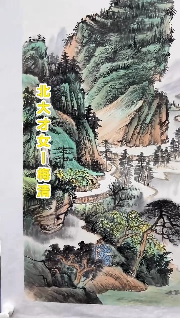 国画梅清老师2.7平尺山水国画作品