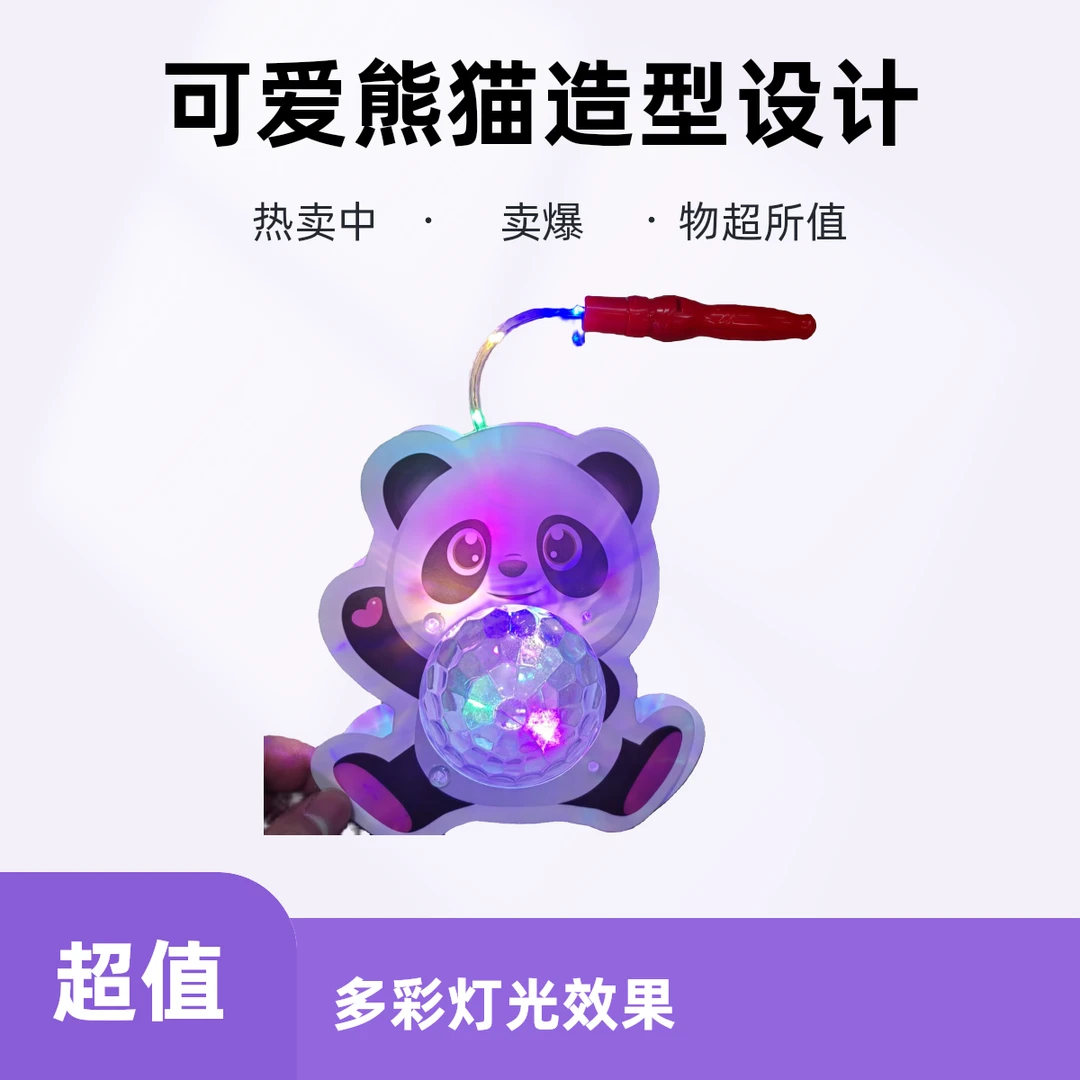 28手持镭射发光熊猫造型可爱设计小灯笼儿童春节元宵节发光玩具