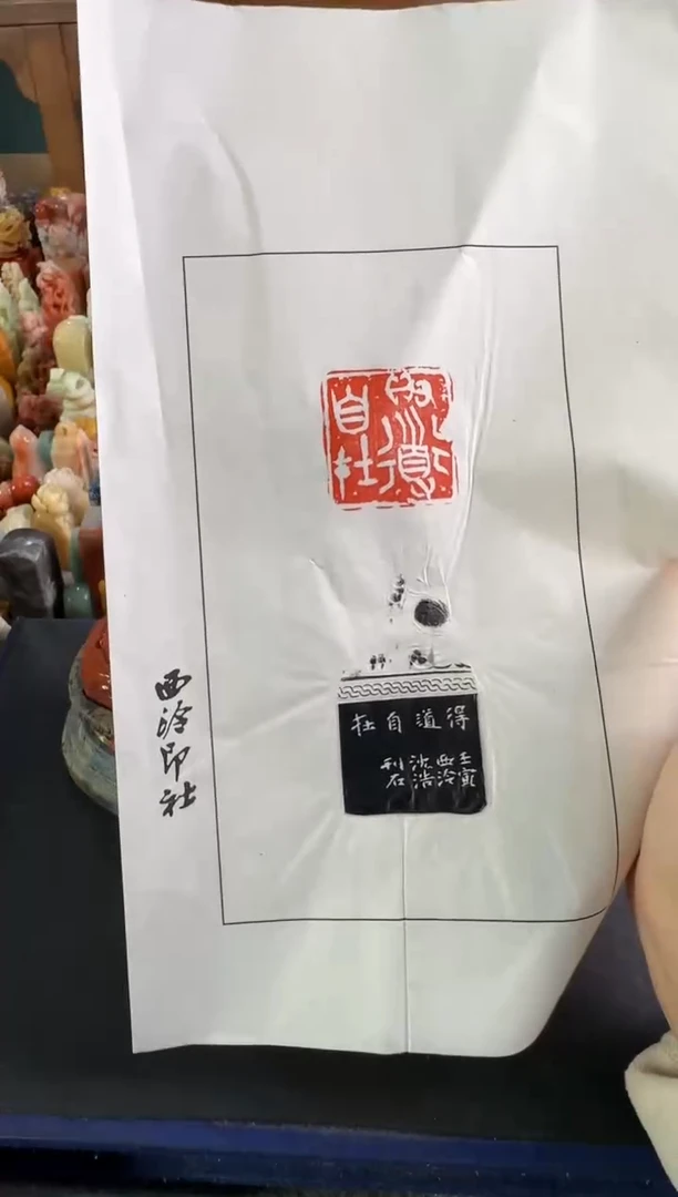 拓片用纸印石沈浩 拓片