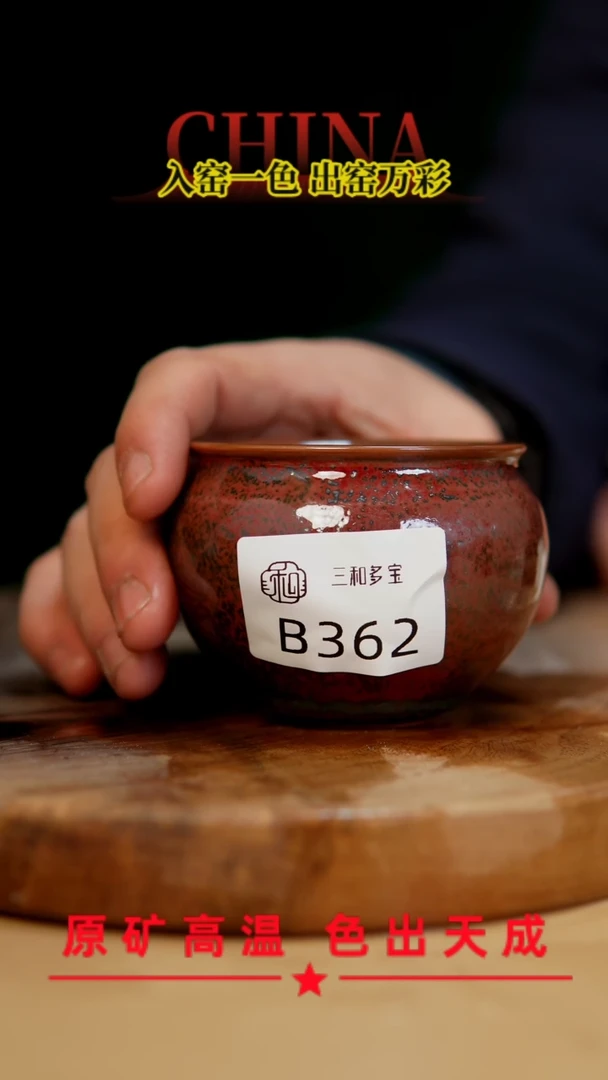 【闪购商品】【郑在说瓷】﹣原产地原矿釉--B362