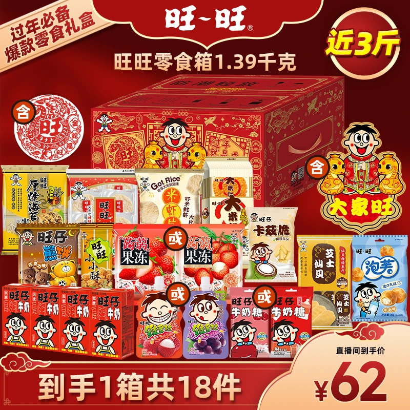 【旺旺】经典零食箱1.39kg组合仙贝雪饼囤货年货大礼包送礼-DRGD
