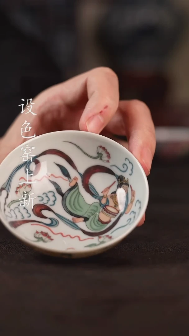 【闪购商品】设色窑敦煌飞天缠枝莲纹小卧足杯