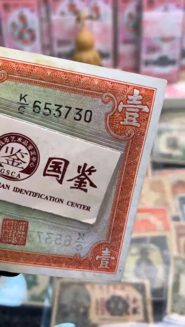 【闪购商品】纸653730  面值1元