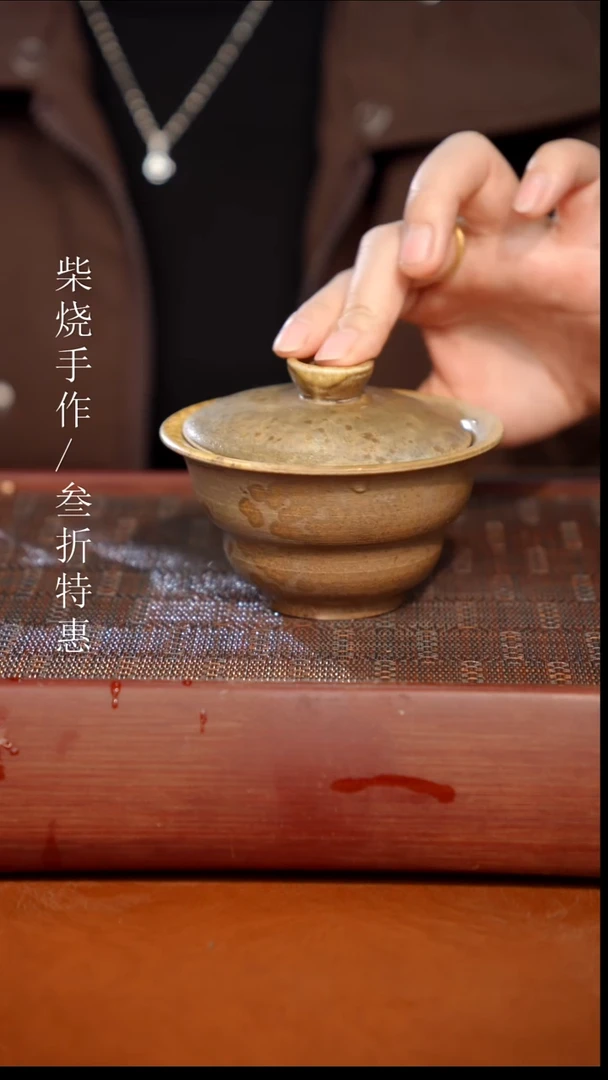 陶瓷奢瓷/瑞寅柴烧茶器（盖碗）0169