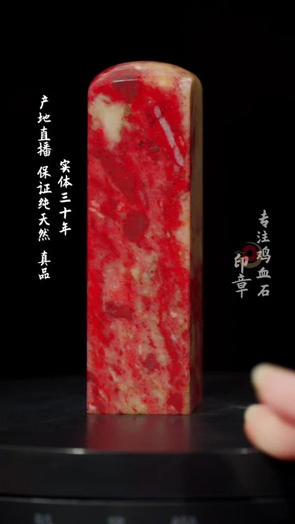 【闪购商品】鸡血石大红袍鸡血石