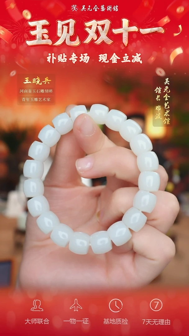 未镶嵌和田玉挂件36-手串10*11    且末