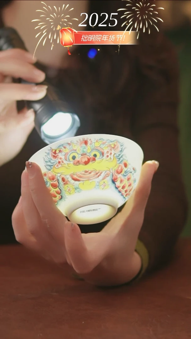 【闪购商品】拙明院醒狮小汤碗（福利）