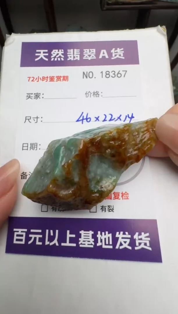 【闪购商品】翡翠颈饰未镶嵌原石18367