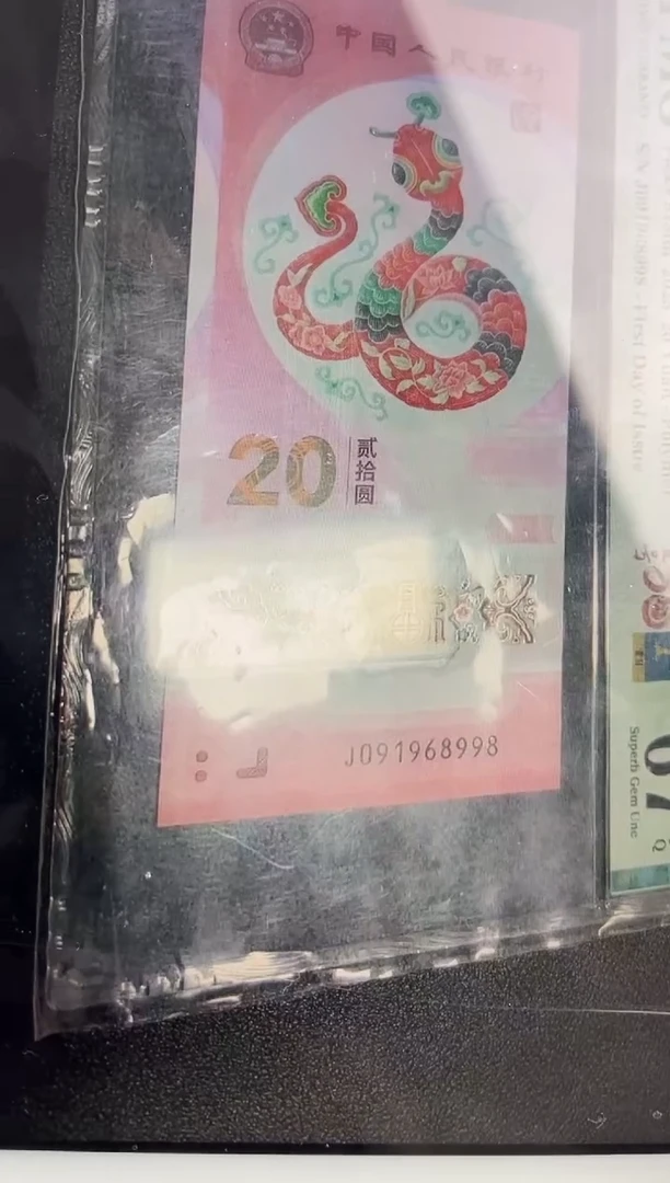 塑料蛇钞倒置号67满号尾8