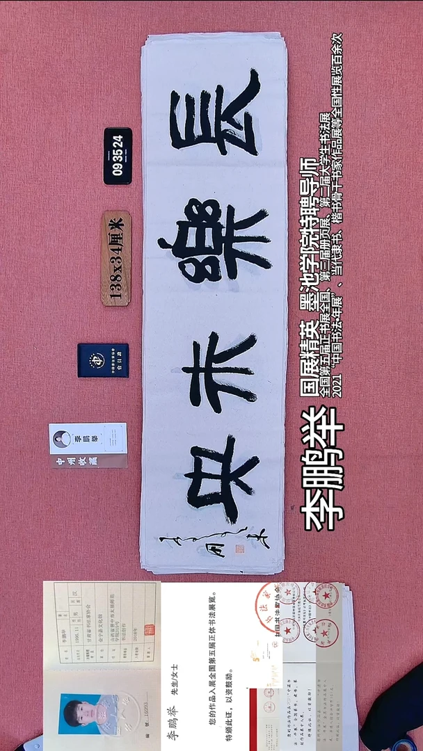 书法109    李老师书法作品