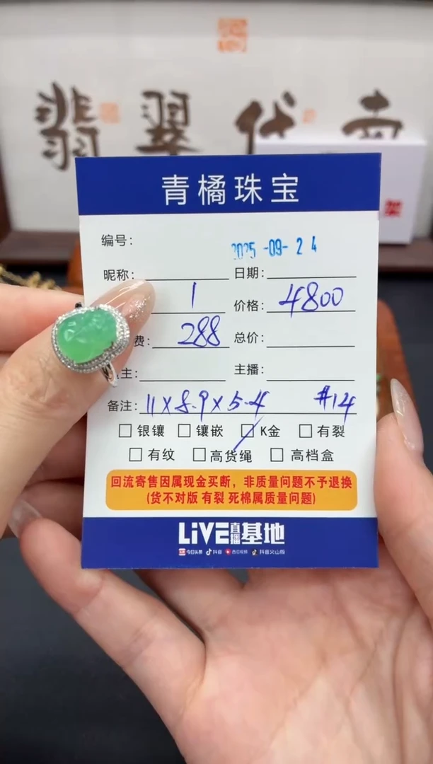 18K金镶嵌戒指翡翠素**心A货翡翠0924007