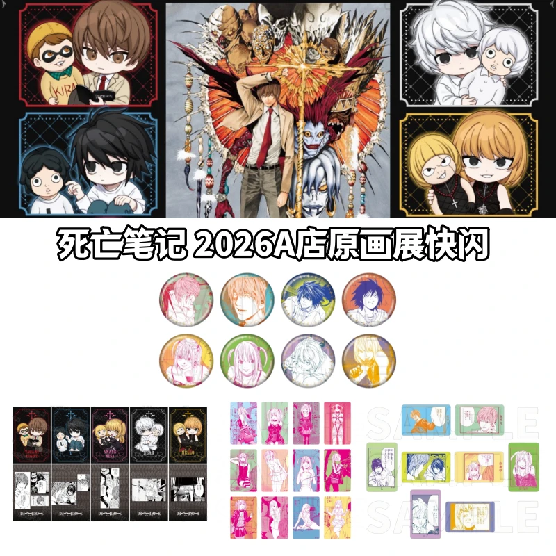 【死亡笔记】2026原画展插画卡吧唧SNS透卡扭蛋谷子动漫周边盲盒