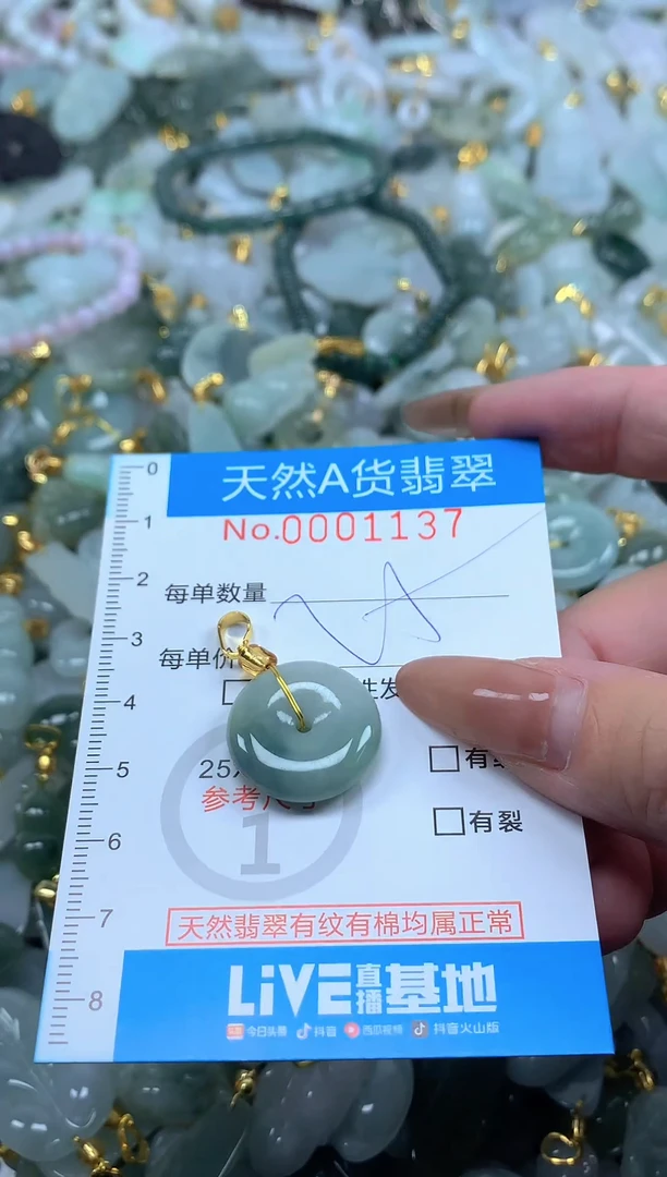 颈饰未镶嵌翡翠净货挂件-1137