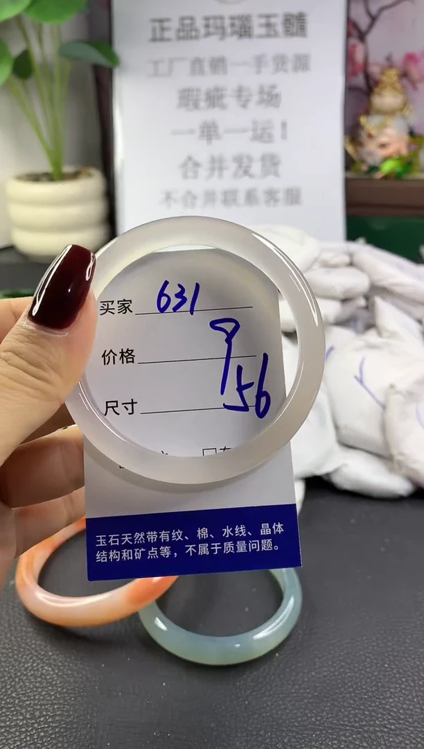 手镯玛瑙/玉髓未镶嵌631