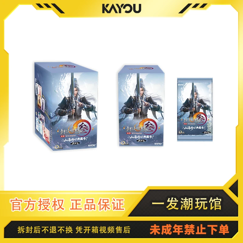 【马来与星期四】剑网3-山海同心典藏卡-侠行包-第1弹