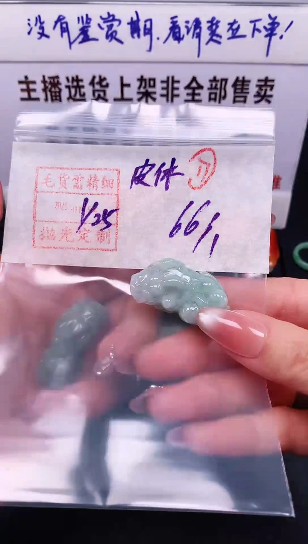 【闪购商品】定制翡翠未镶嵌17貔貅66元毛货需精抛光多样性发一