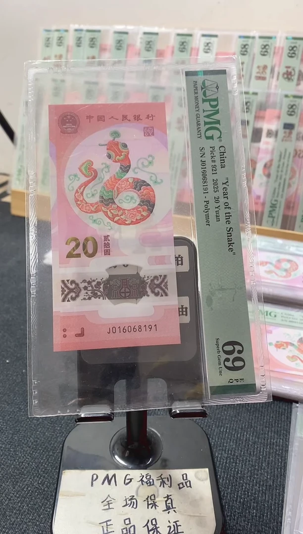 塑料蛇钞69分016068191倒置号