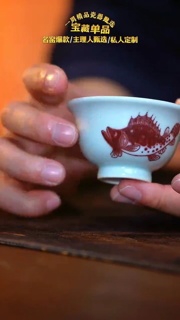 瓷【樊匠造器】釉里红鱼藻小压手杯