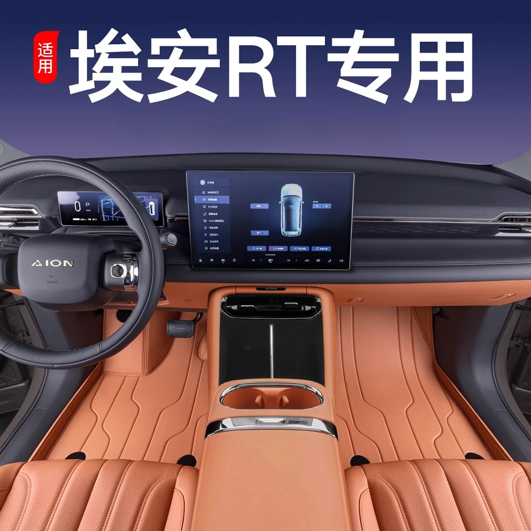 适用于2025款埃安RT脚垫全包围专用内饰改装耐磨防尘水汽车尾箱垫