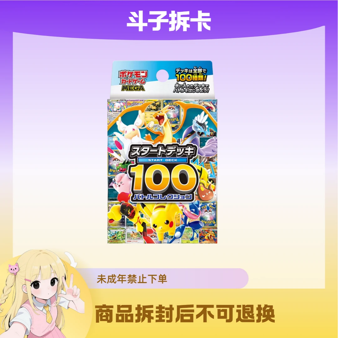 日版宝可梦 Mega 预组100 卡牌盲盒（代拆）